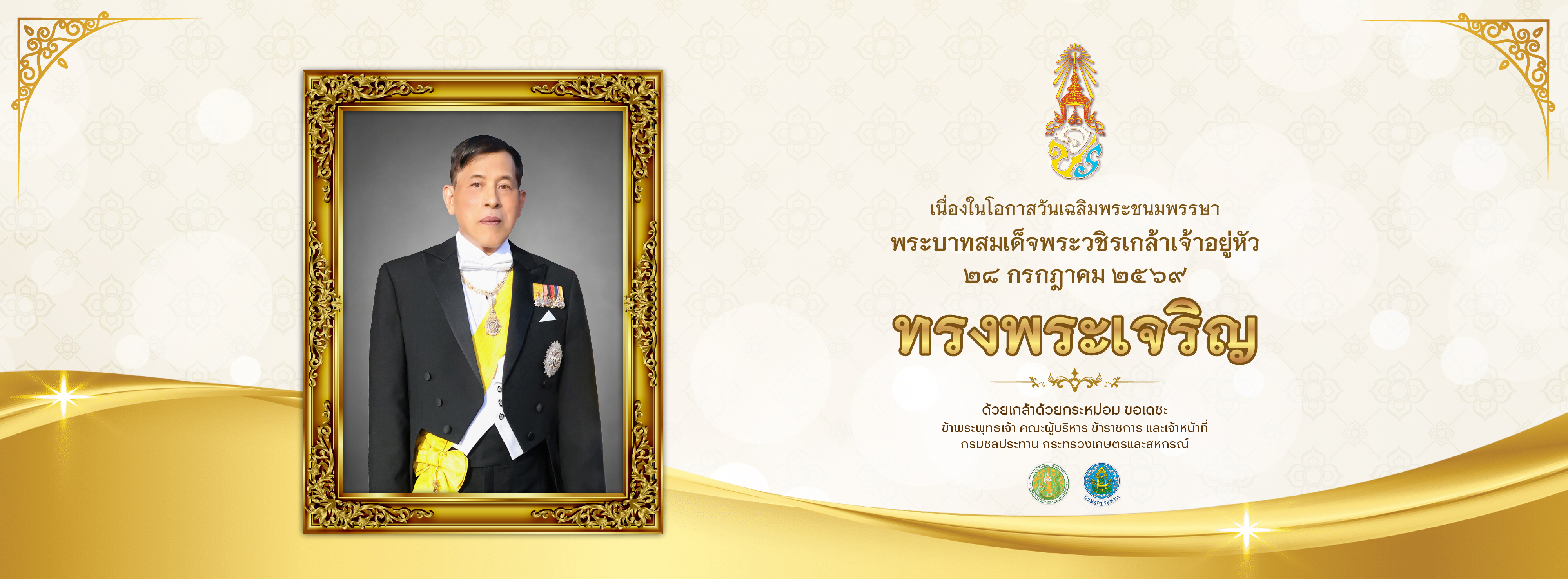 ลงนามถวายพระพรออนไลน์